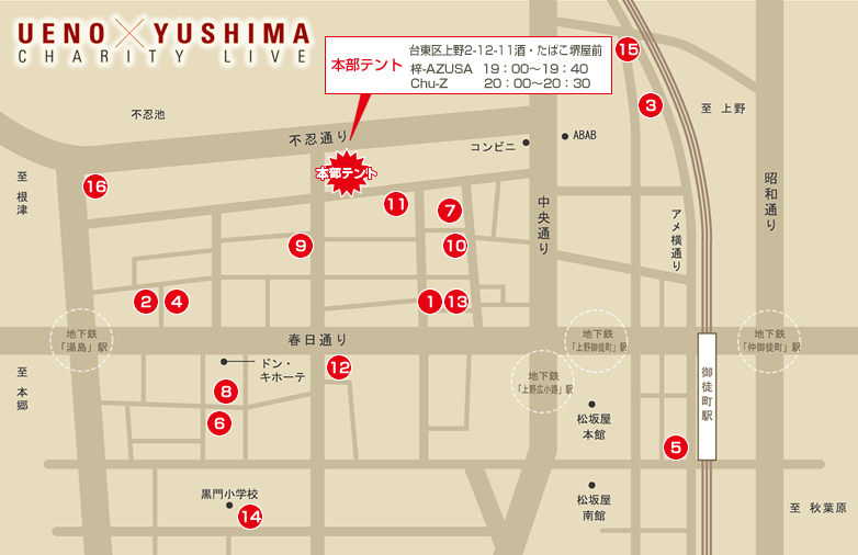 上野×湯島チャリティーライブ　map