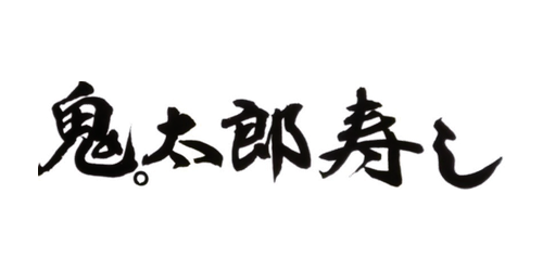 鬼太郎寿し