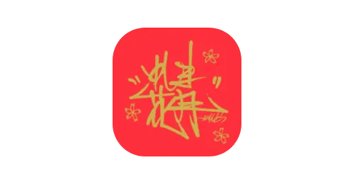 花月